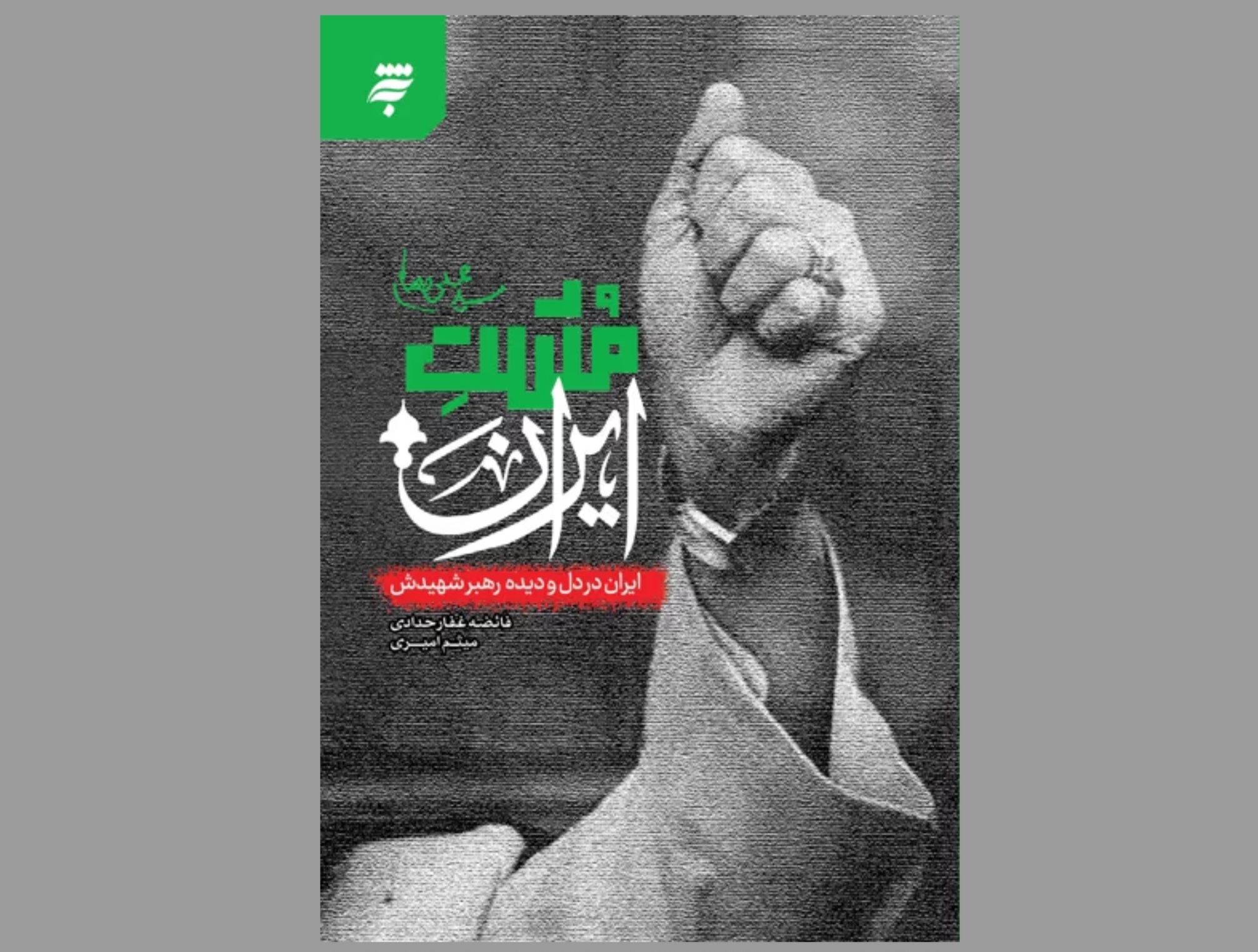 پیام خراسان