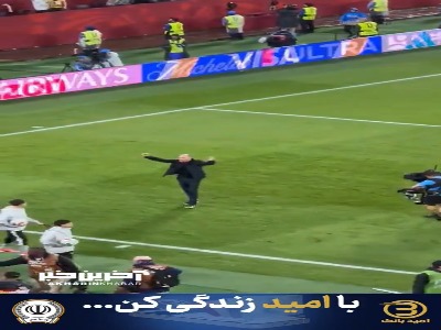 خوشحالی بی حد کی روش از جایگاه تماشاچیان