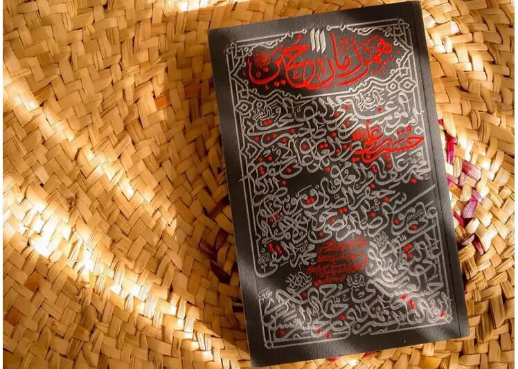 کتاب «همرزمان حسین (ع)»؛ روایت مبارزه ائمه رهبر شهید