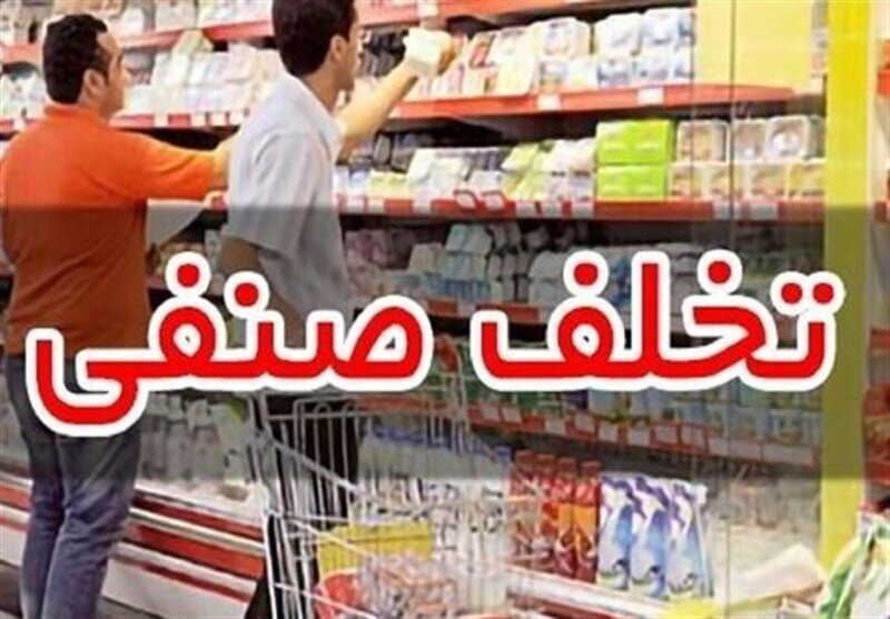 مهر و موم ۵۸ واحد صنفی متخلف در مشهد