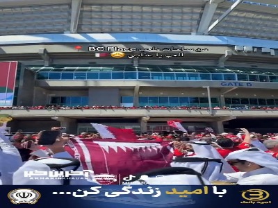 جشن و پایکوبی هواداران قطر پیش از دیدار این تیم مقابل کانادا