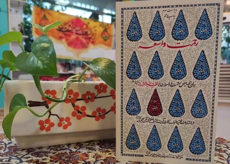 بیان خصایص «رحمت واسعه خدا» از نگاه یک عارف