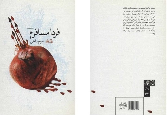 پیام خراسان