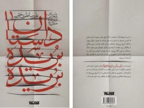 «بریده بریده»، داستانی تاریخی درباره امام حسین (ع)