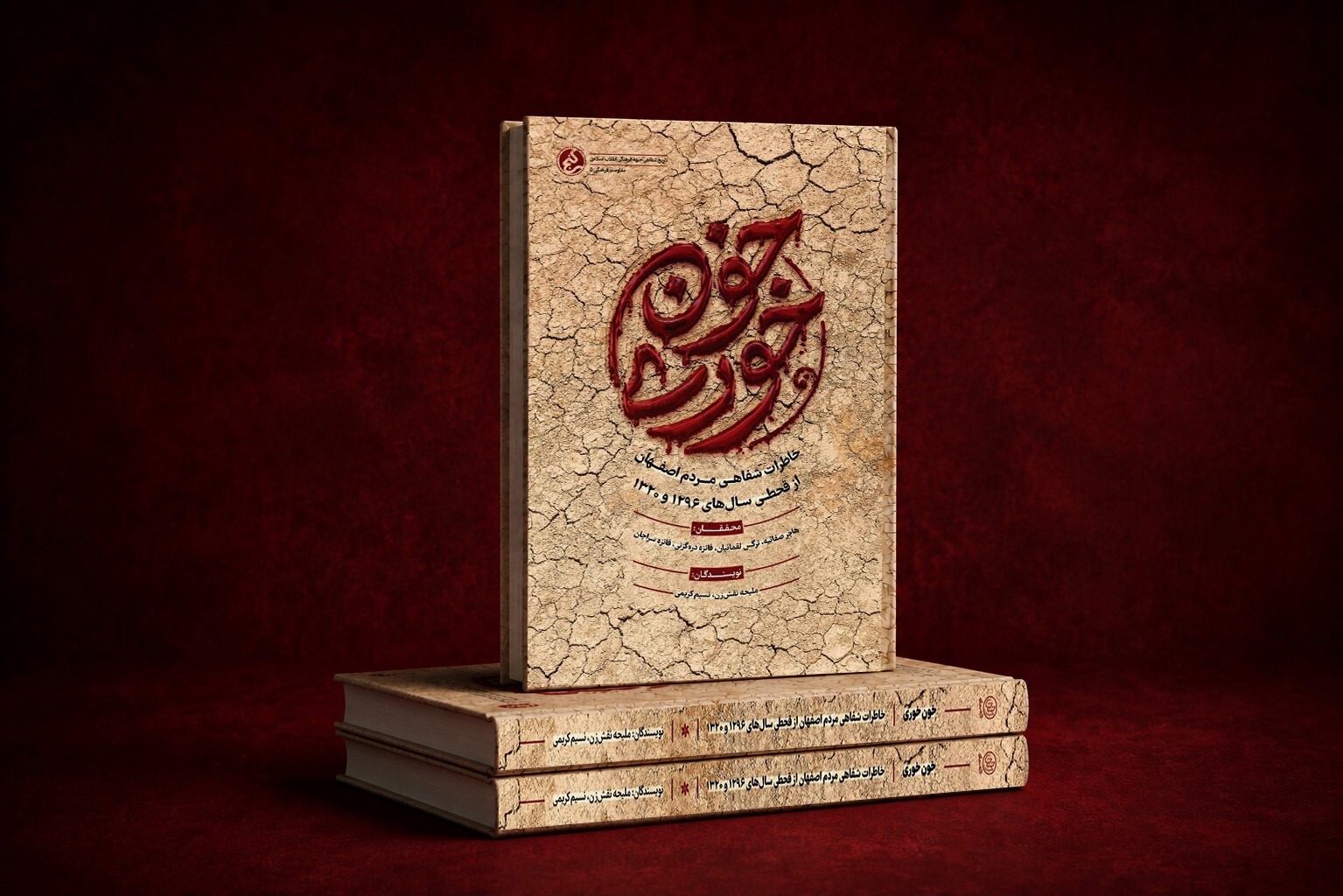 کتاب «خون‌خوری» منتشر شد