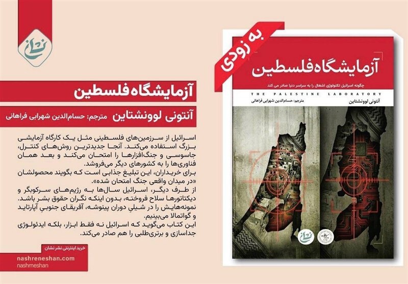 «آزمایشگاه فلسطین»؛ پشت پرده جنگ غزه چیست؟