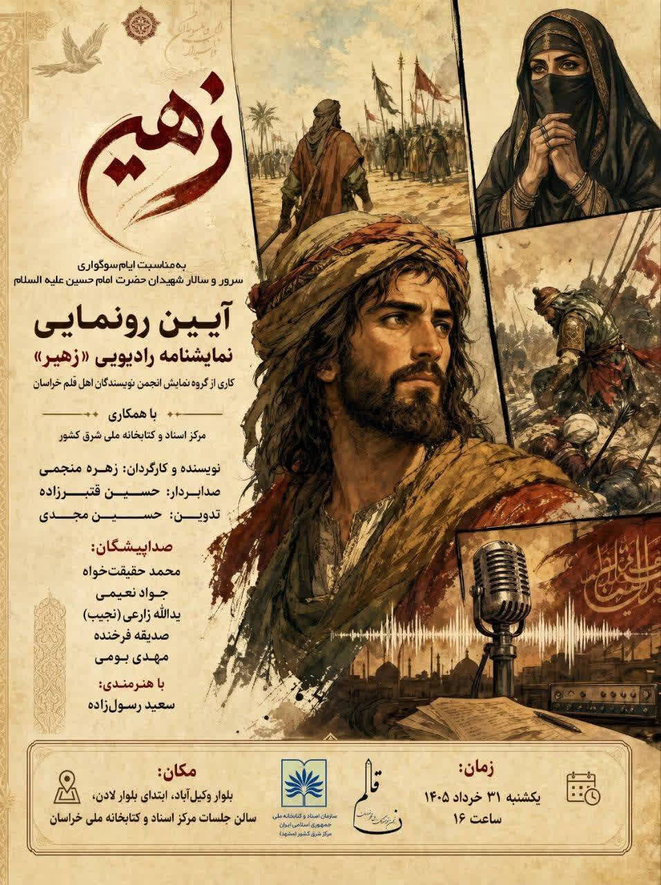 پیام خراسان