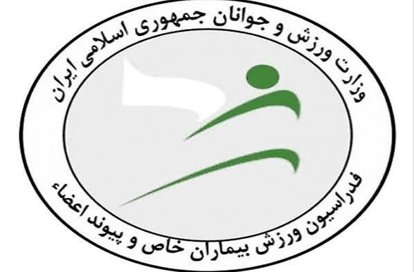 برگزاری مسابقات قهرمانی کشور ورزشکاران تالاسمی از امروز در مشهد
