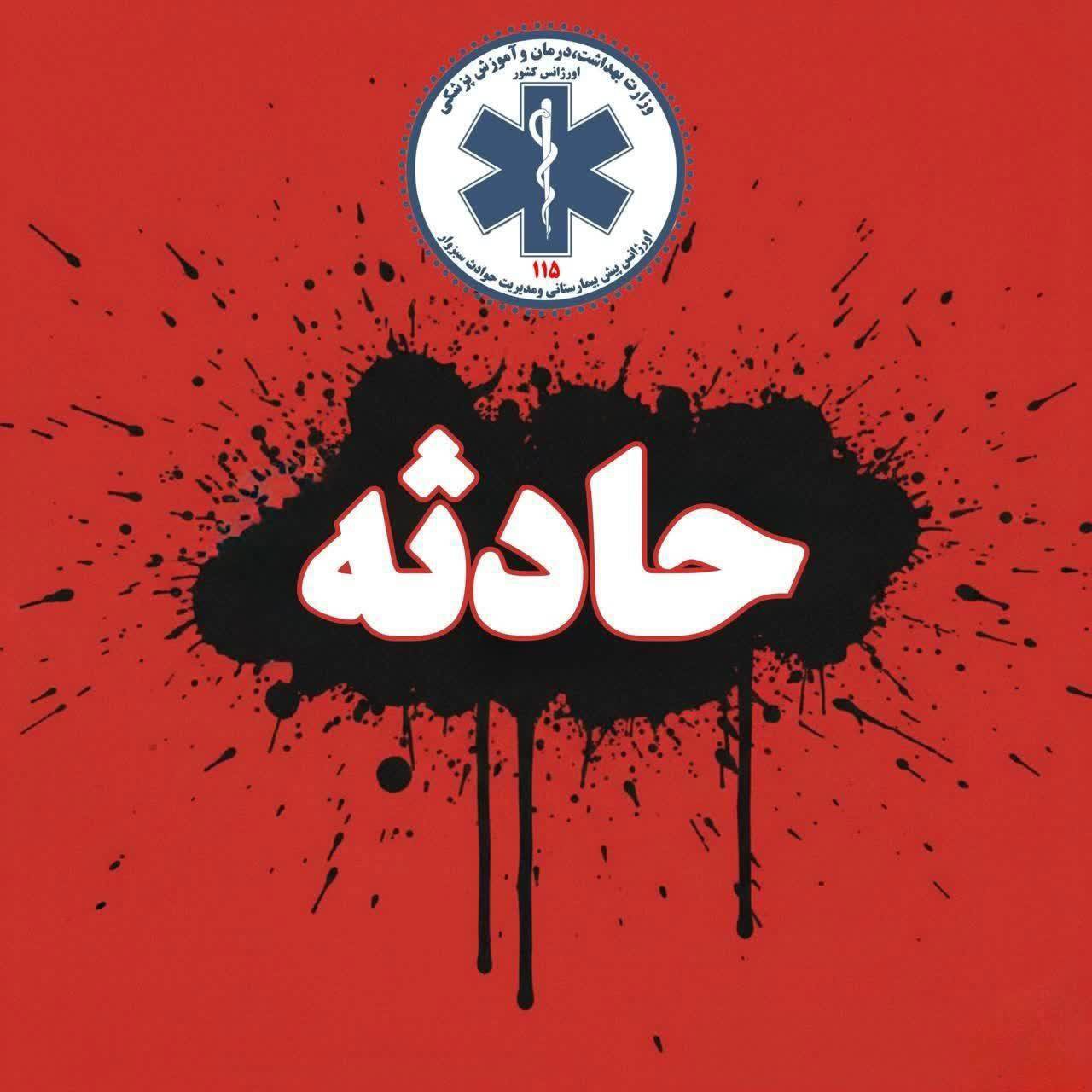 ۶ کشته و مصدوم در تصادفی در محور سبزوار به داورزن