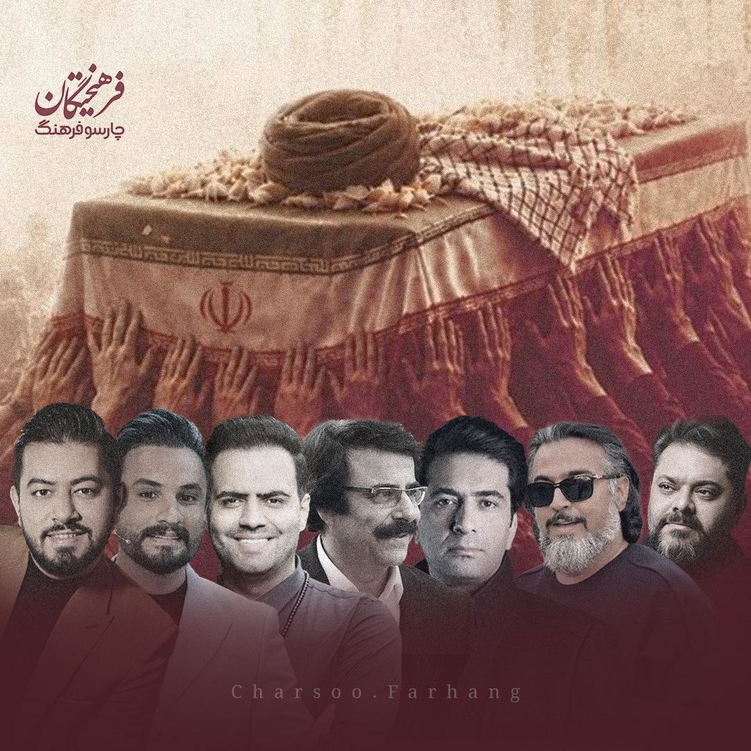 ۷ خواننده برای رهبر شهید می‌خوانند