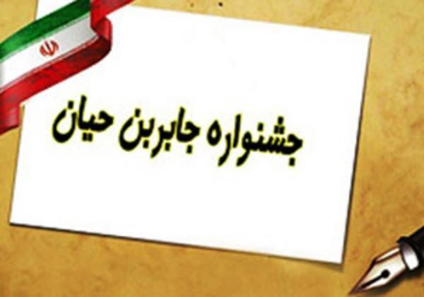 مشارکت بیش از ۷۵ هزار دانش‌آموز خراسان‌شمالی در جشنواره جابربن‌حیان