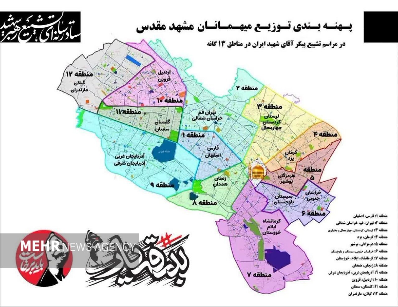 آمادگی مردم مشهد برای اسکان زائران رهبر شهید در ۱۲ منطقه