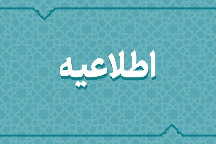 خدمت‌ رسانی دستگاه‌ های اجرایی خراسان رضوی در روز چهارشنبه ۱۷ تیرماه