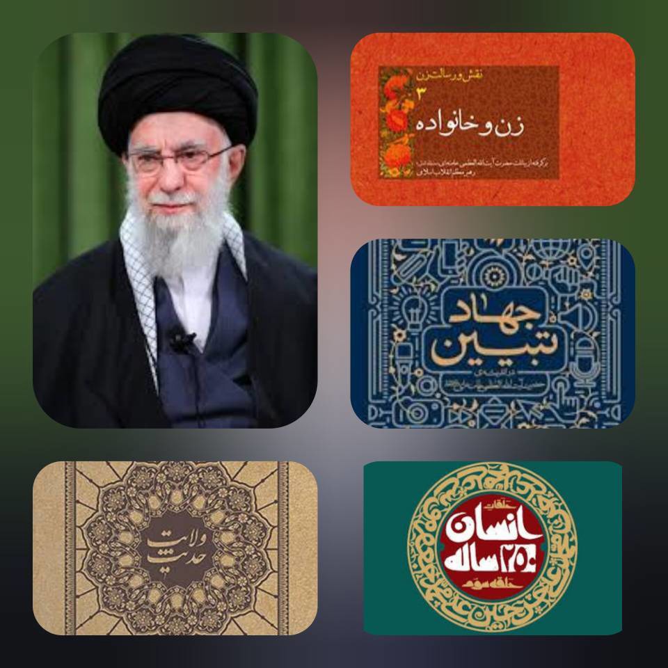 نگاهی به کتاب‌های تدوین‌شده از بیانات رهبر شهید