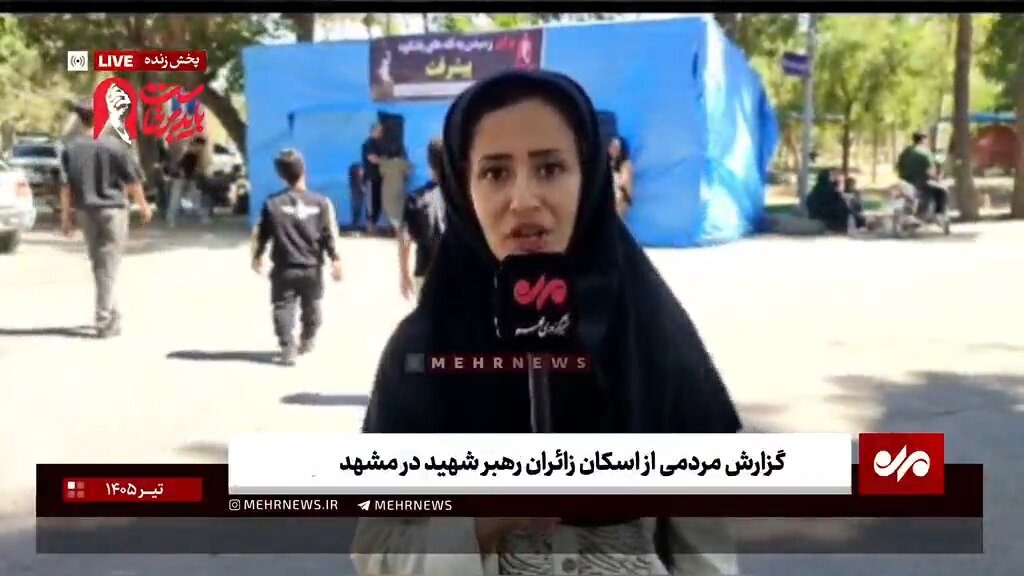 گزارش مردمی از اسکان زائران رهبر شهید در مشهد