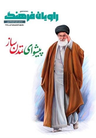 پنجمین شماره نشریه «راویان فرهنگ» منتشر شد