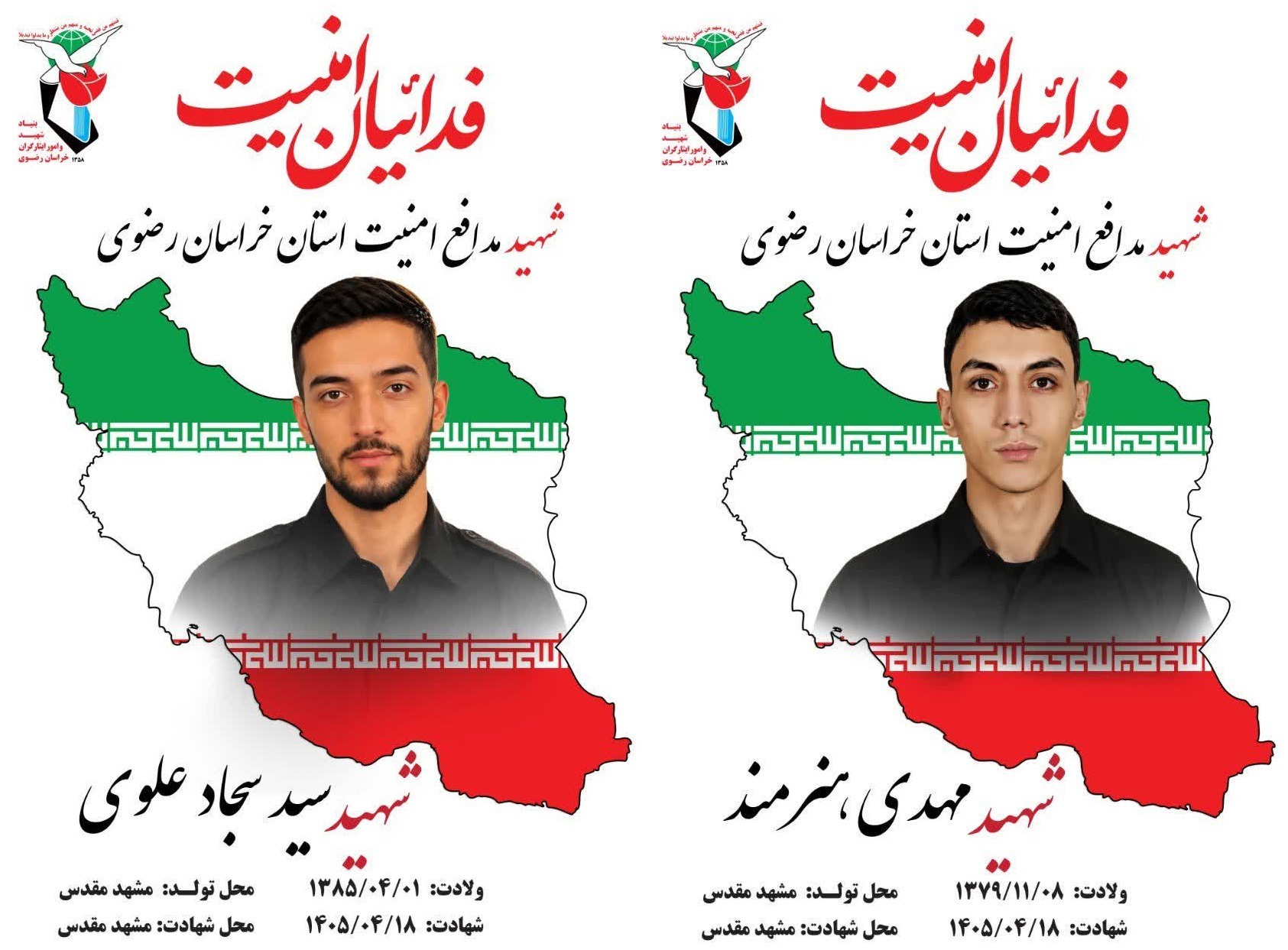 آئین وداع و تشییع پیکر دو شهید مدافع امنیت در مشهد برگزار می‌شود