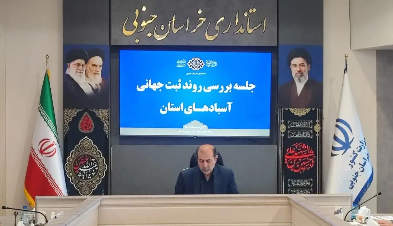 تکمیل پرونده ثبت جهانی آسبادها در اولویت دستگاه‌های اجرایی قرار گیرد