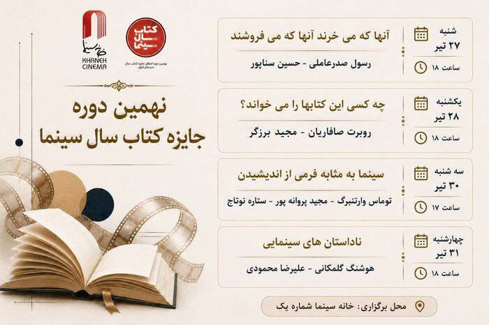 برگزاری چهار نشست تخصصی کتاب و سینما