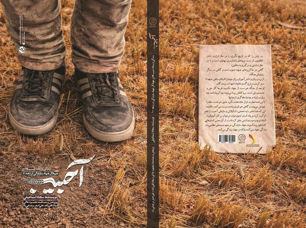 کتاب «آحبیب» منتشر شد