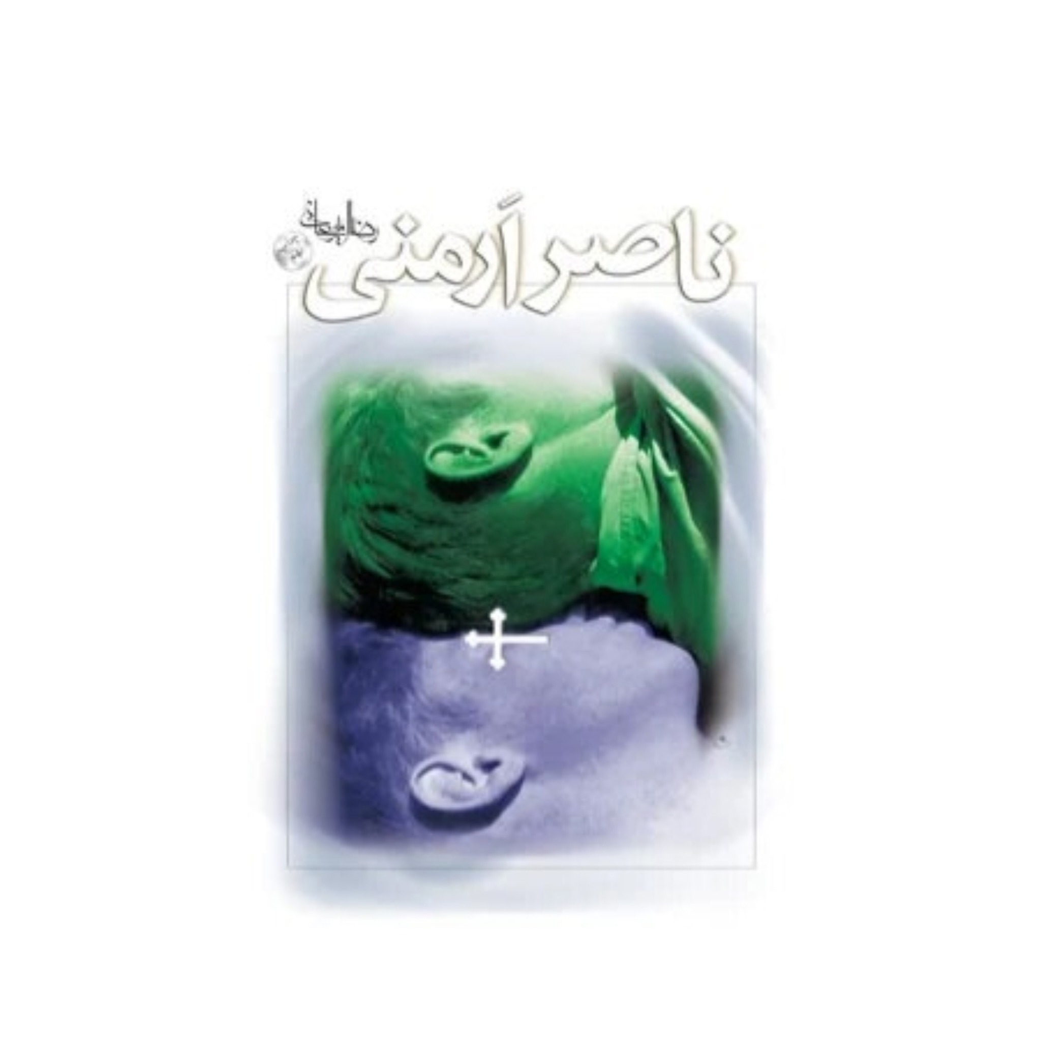 کتابی از امیرخانی در بازار نشر