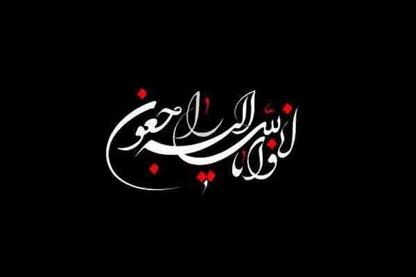 مادر تنها شهید خبرنگار خراسان‌شمالی درگذشت