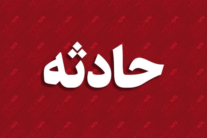 مرگ دلخراش دختر ۱۸ ساله مشهدی بر اثر برق گرفتگی
