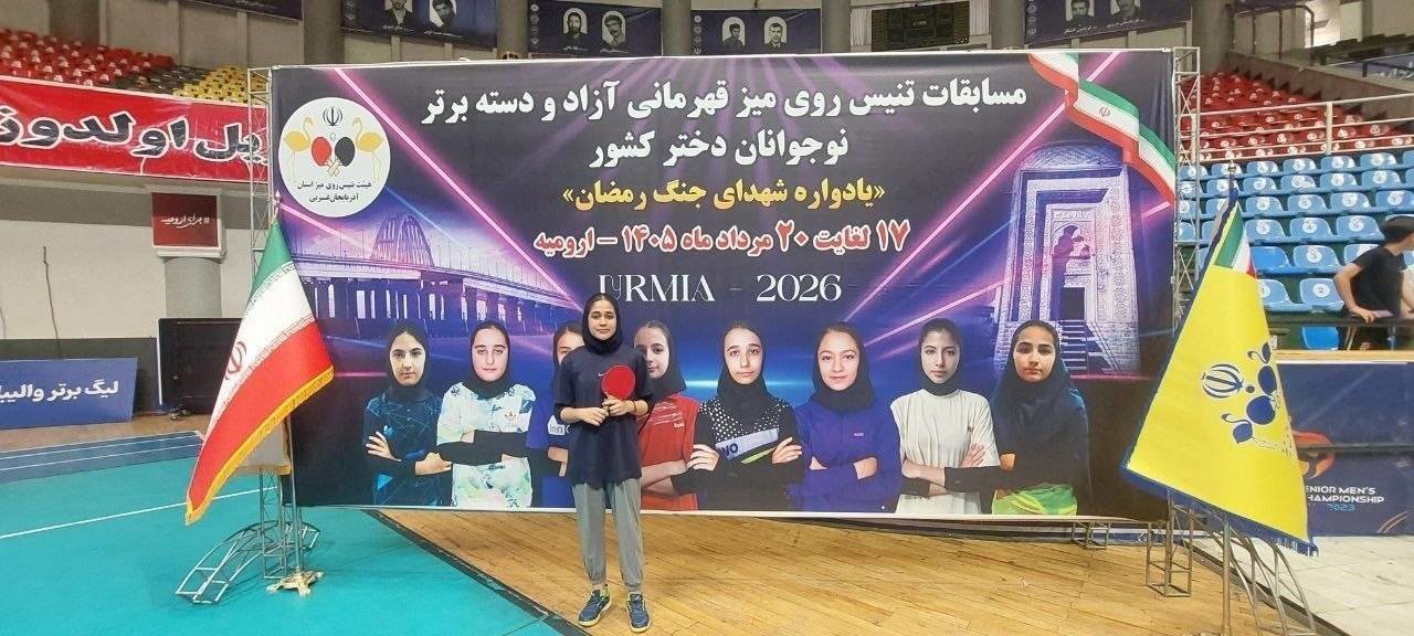 حضور نماینده نوجوان خراسان رضوی در مسابقات تنیس روی میز کشور