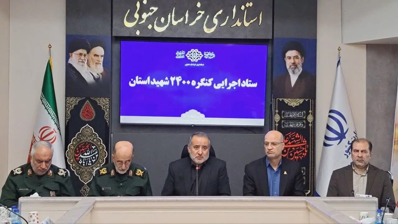 کنگره ۲۴۰۰ شهید خراسان جنوبی با رویکردی ماندگار و اثرگذار برگزار شود