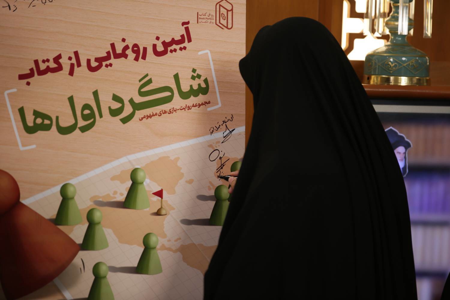 کتاب «شاگرد اول‌ها» رونمایی شد