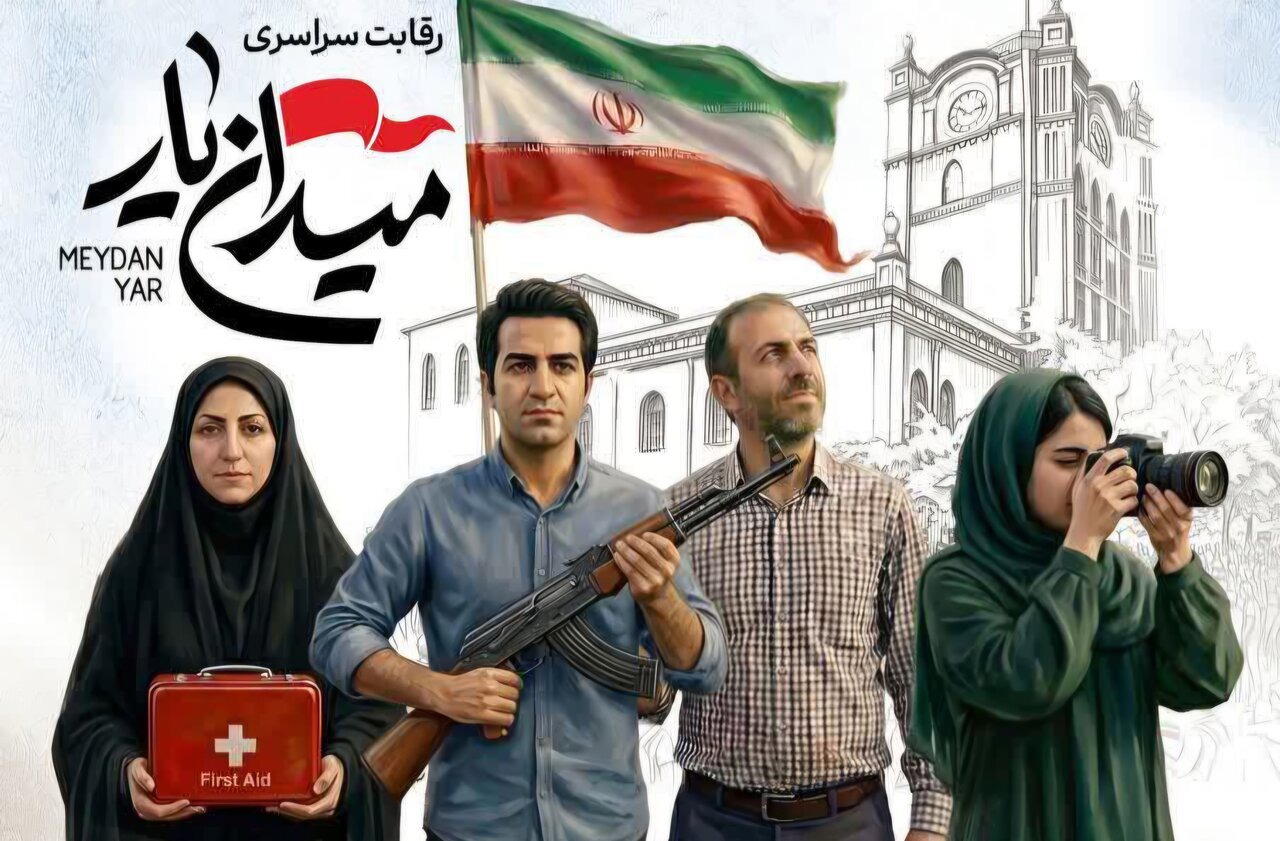 جوانان در «میدان یار» با همدلی و روحیه انقلابی به رقابت می‌پردازند
