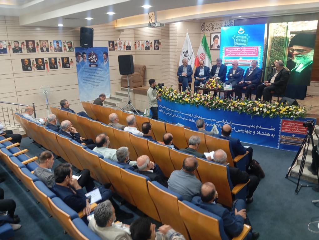 هشتاد و چهارمین اجلاس مدیران مدارس جامعه تعلیمات اسلامی در مشهد