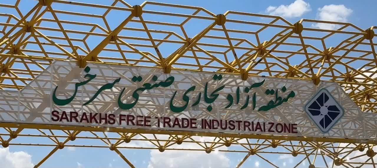مثبت شدن تراز تجاری منطقه آزاد سرخس در چهار ماه نخست امسال