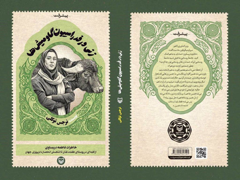 «زنی در فدراسیون گاومیش‌ها» منتشر شد