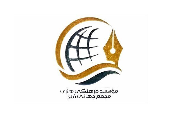 اعلام اسامی اعضای هیات مؤسس مجمع جهانی قلم