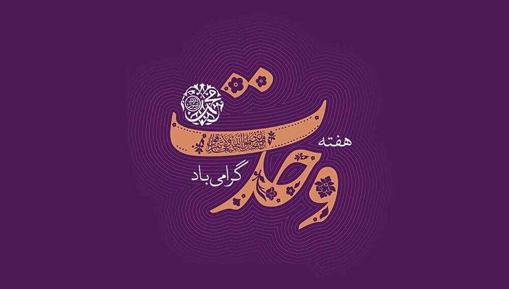 بیش از ۲۰۰ برنامه برای گرامیداشت هفته وحدت در خراسان رضوی برگزار می شود