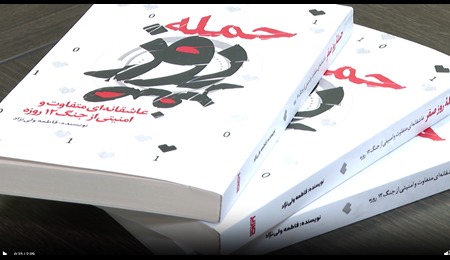 روز صفر داستانه مخالف نظامی که پدافند اسرائیل را هک کرد