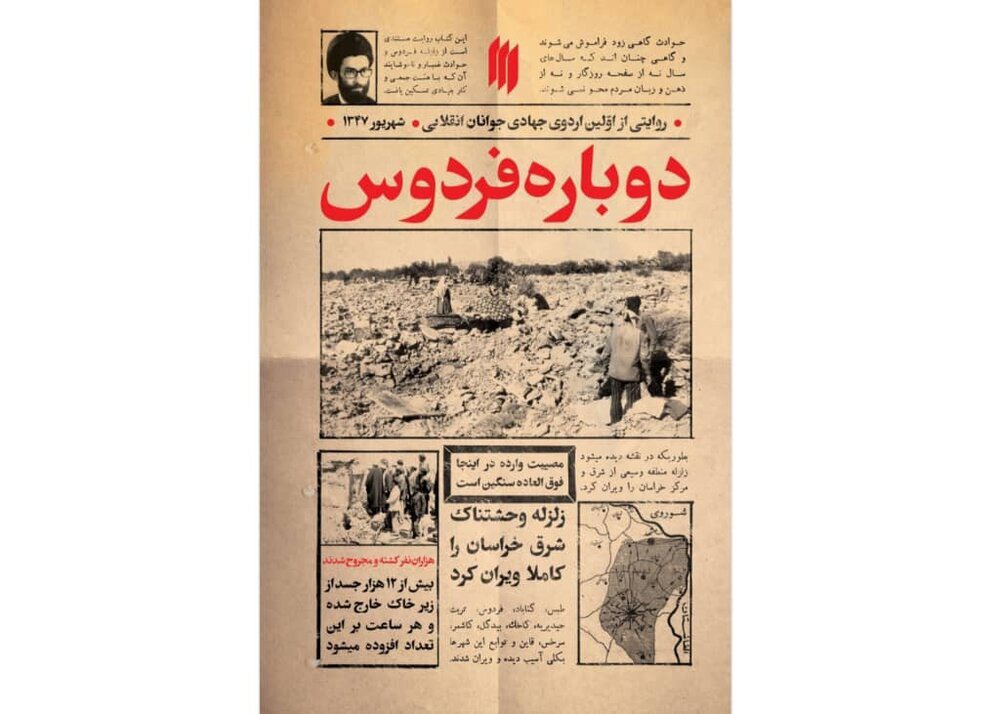 از آوار دیروز تا شکوه امروز