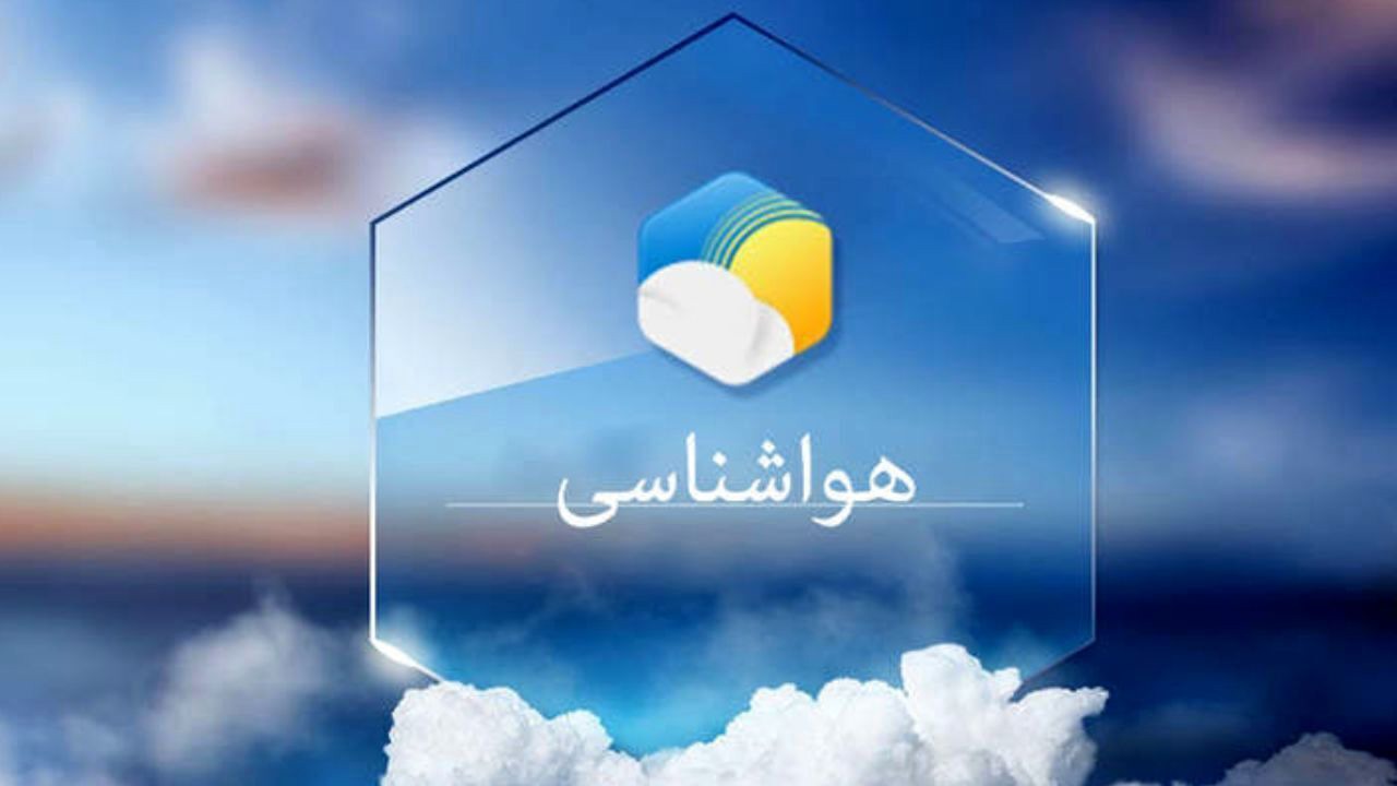 از شدت ناپایداری‌های جوی در خراسان جنوبی کاسته می‌شود