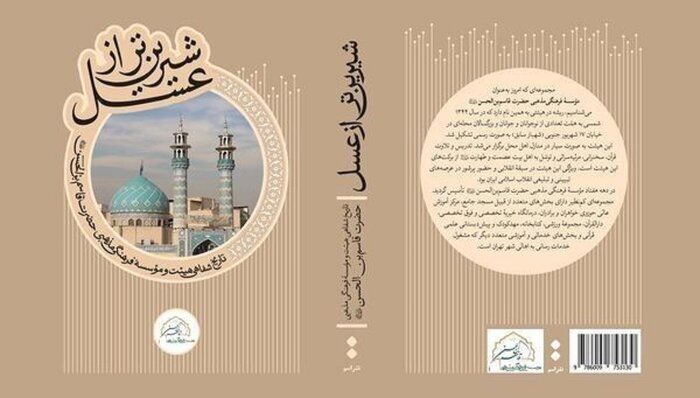 مستندنگاری ۶۱ سال فعالیت هیئت حضرت قاسم بن‌الحسن (ع)
