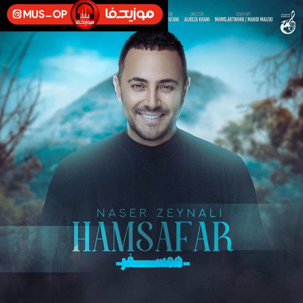 ترانه «همسفر» با صدای ناصر زینعلی