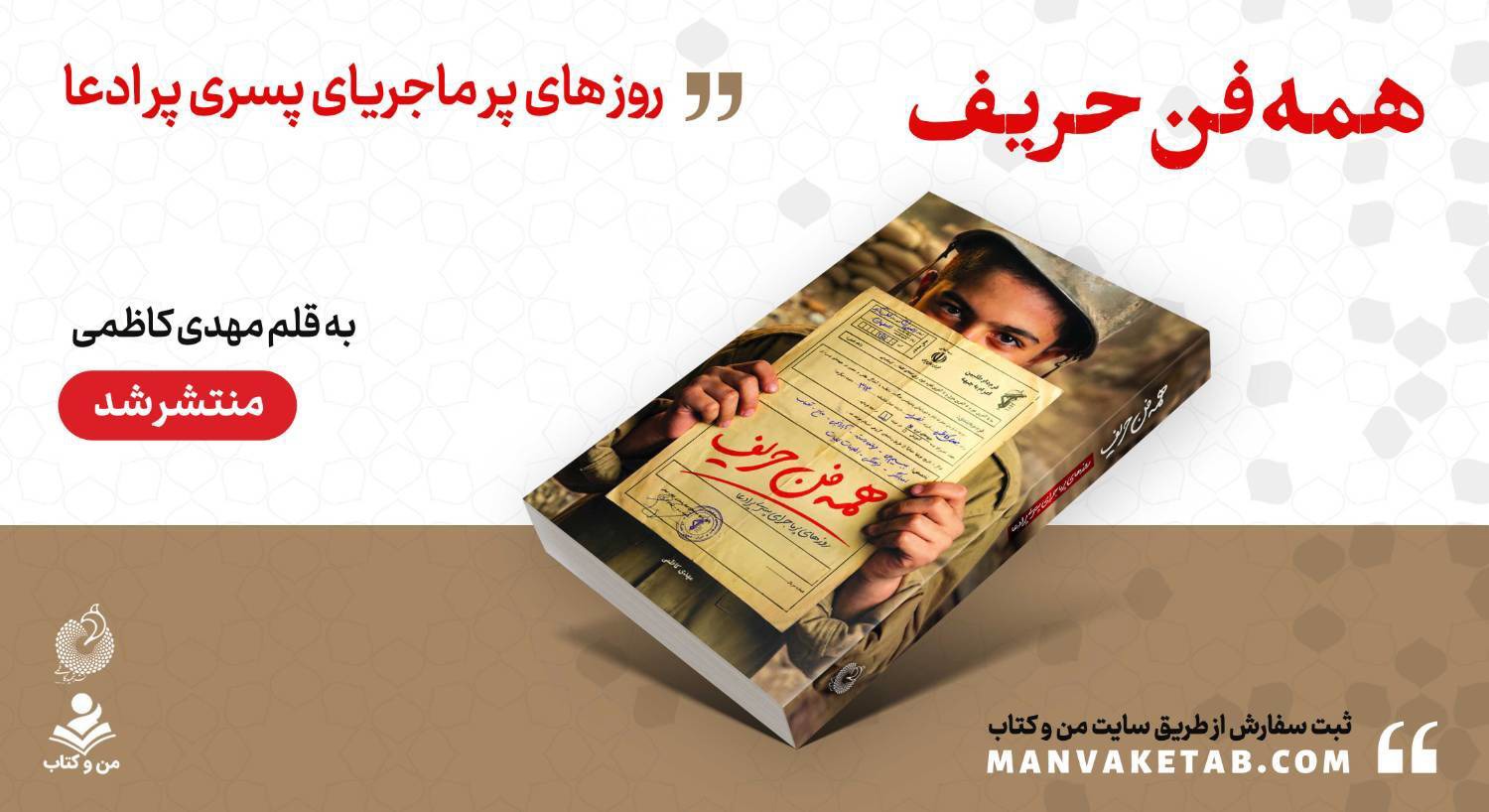 «همه‌فن حریف»، کتابی برای نوجوانان