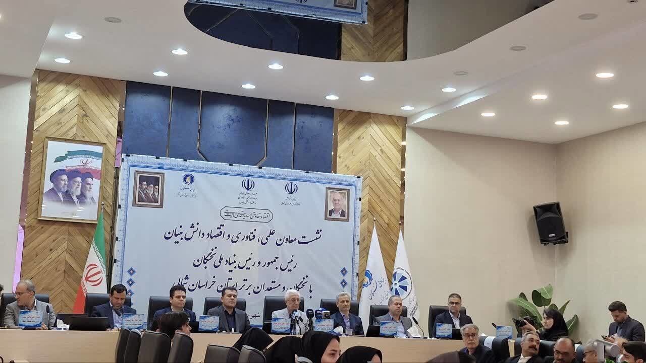 ۴۲۵ میلیارد تومان تسهیلات برای شرکت‌های دانش بنیان خراسان شمالی مصوب شد