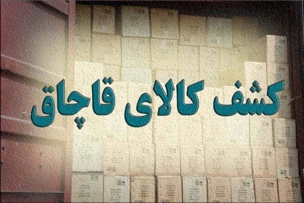 زمین‌گیر شدن محموله ۵۰ میلیاردی دوربین‌های مداربسته در کنگان