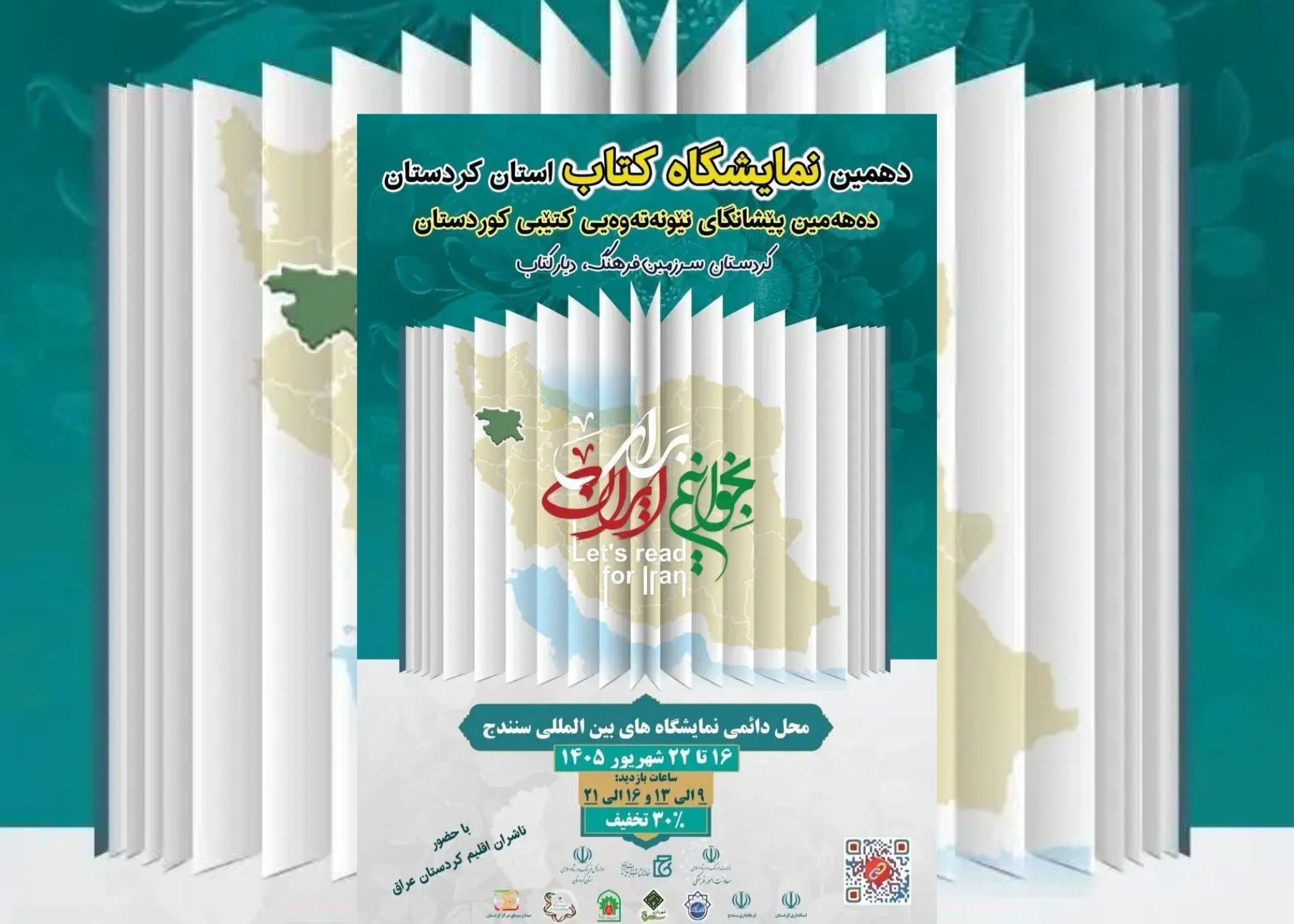کاهش فاصله فرهنگی ایران و کردستان عراق، با برپایی نمایشگاه کتاب