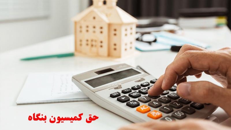 بازگشت ۳۱۰ میلیارد ریال حق کمیسیون اضافه به مردم در مشهد