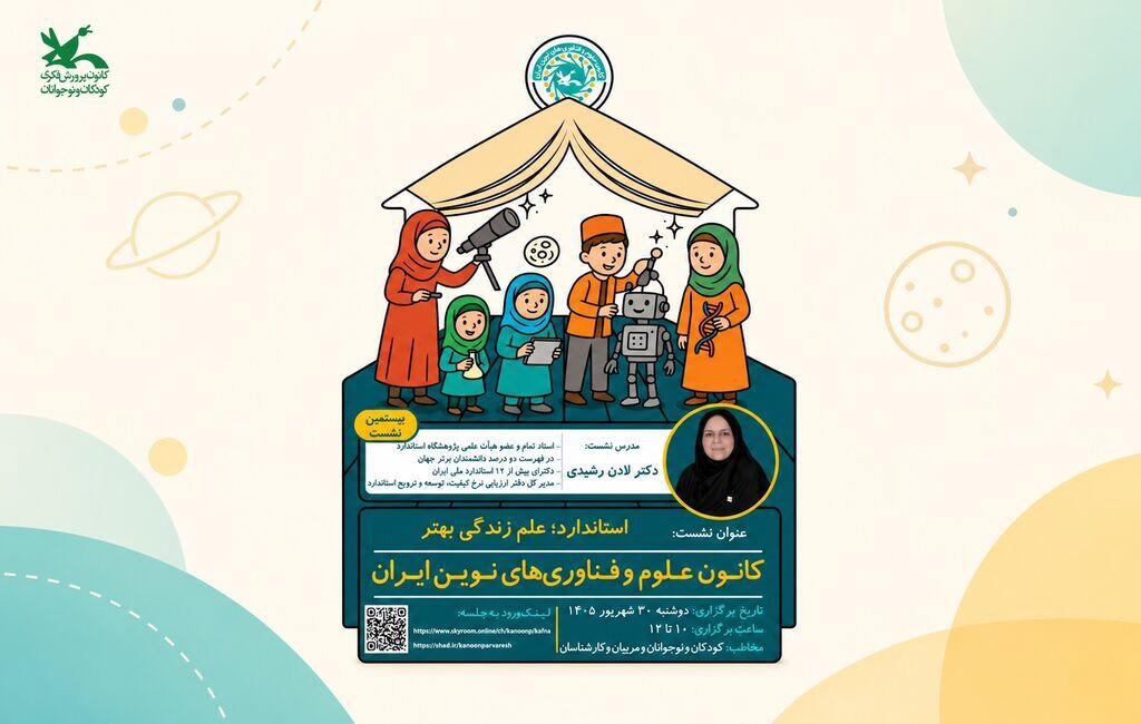 بیستمین نشست «کافنا گپ» برگزار می شود