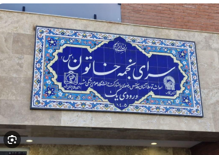 پیام خراسان