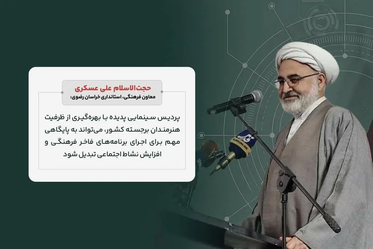 🎬  پردیس سینمایی پدیده پایگاهی برای برنامه‌های فرهنگی