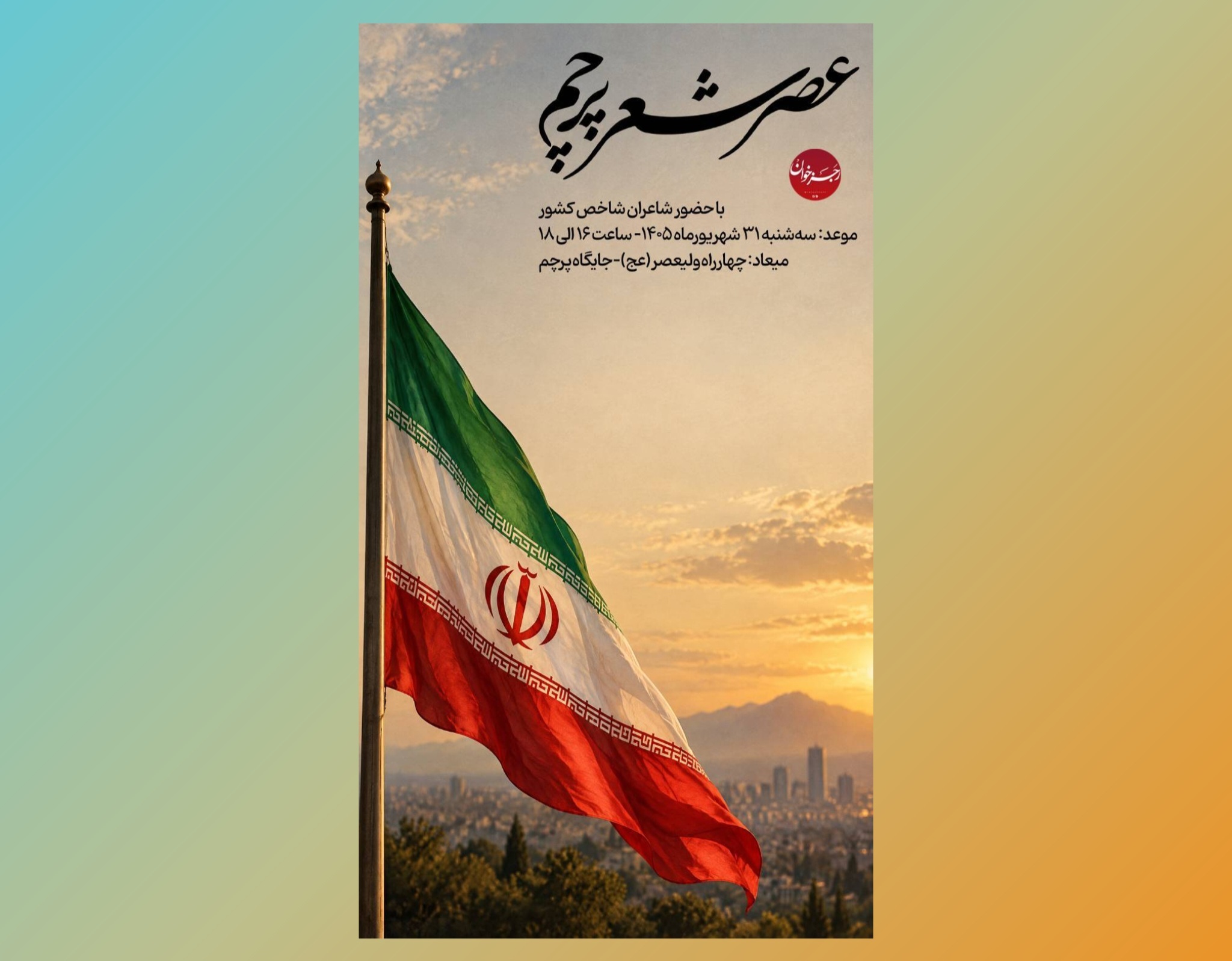 پیام خراسان